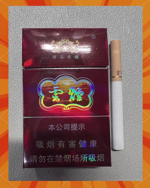 云霄之上，烟云缭绕，探寻云霄香烟品牌的奥秘与魅力